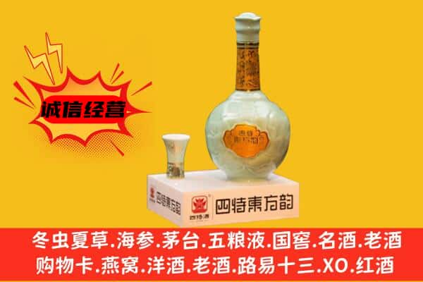 冕宁县上门回收四特酒