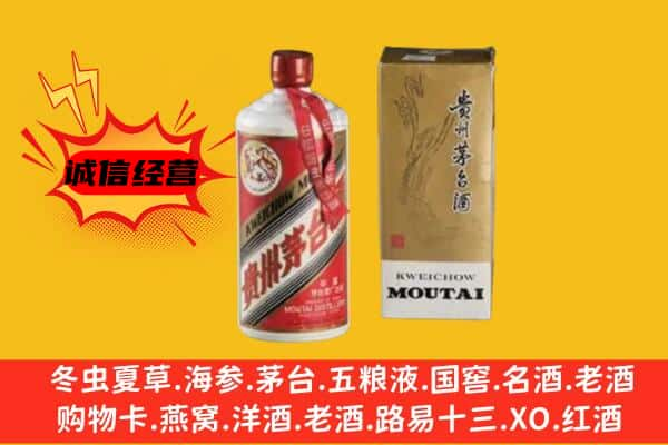 冕宁县上门回收铁盖茅台酒