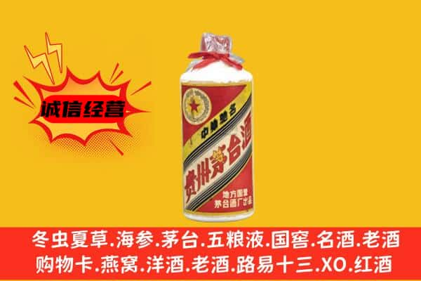 冕宁县上门回收五星茅台酒